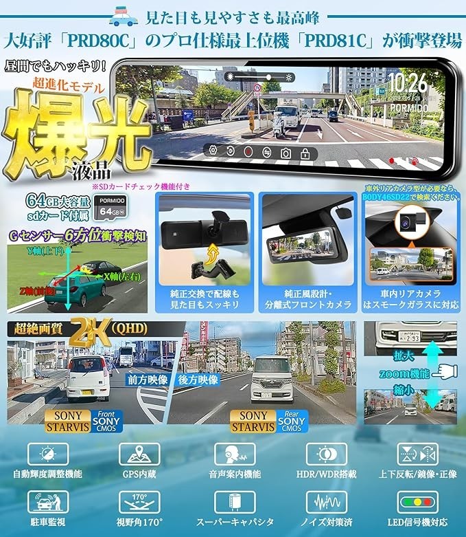 PORMIDO PRD81C 2K Mirror Dash Cam 11 Dual STARVIS GPS HDR WDR G-Sensor Zoom