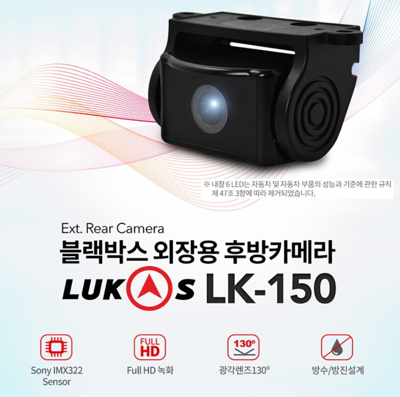 Lukas-Qvia LK150 Type-T Ext.Rear Back Dashcam 8M for Z970 R975 V910 R935+ LK9750