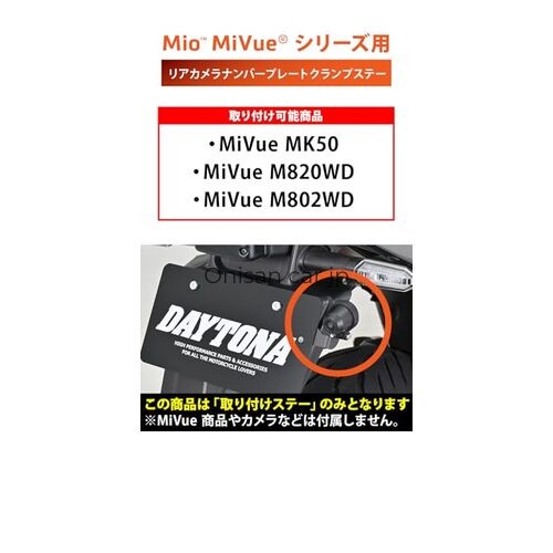 NEW Daytona Motorcycle Dash Cam Smart Monitor for MK50/M820WD/M802WD Optional